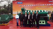 球友会平台电气全程助力玉柴2016年发电动力产品推介会
