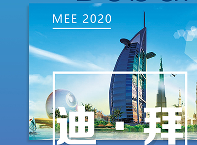 EvoTec球友会平台与您相约中东国际电力展