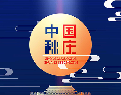 EvoTec球友会平台祝大家双节快乐,阖家幸福!