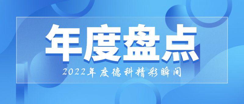 稳中求进，守正创新｜2022年球友会平台精彩瞬间！