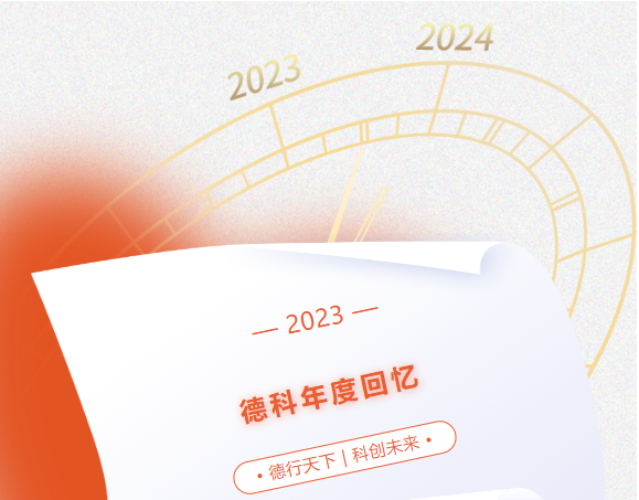风好正是扬帆时，奋楫逐浪向未来 | 球友会平台2023年度回忆