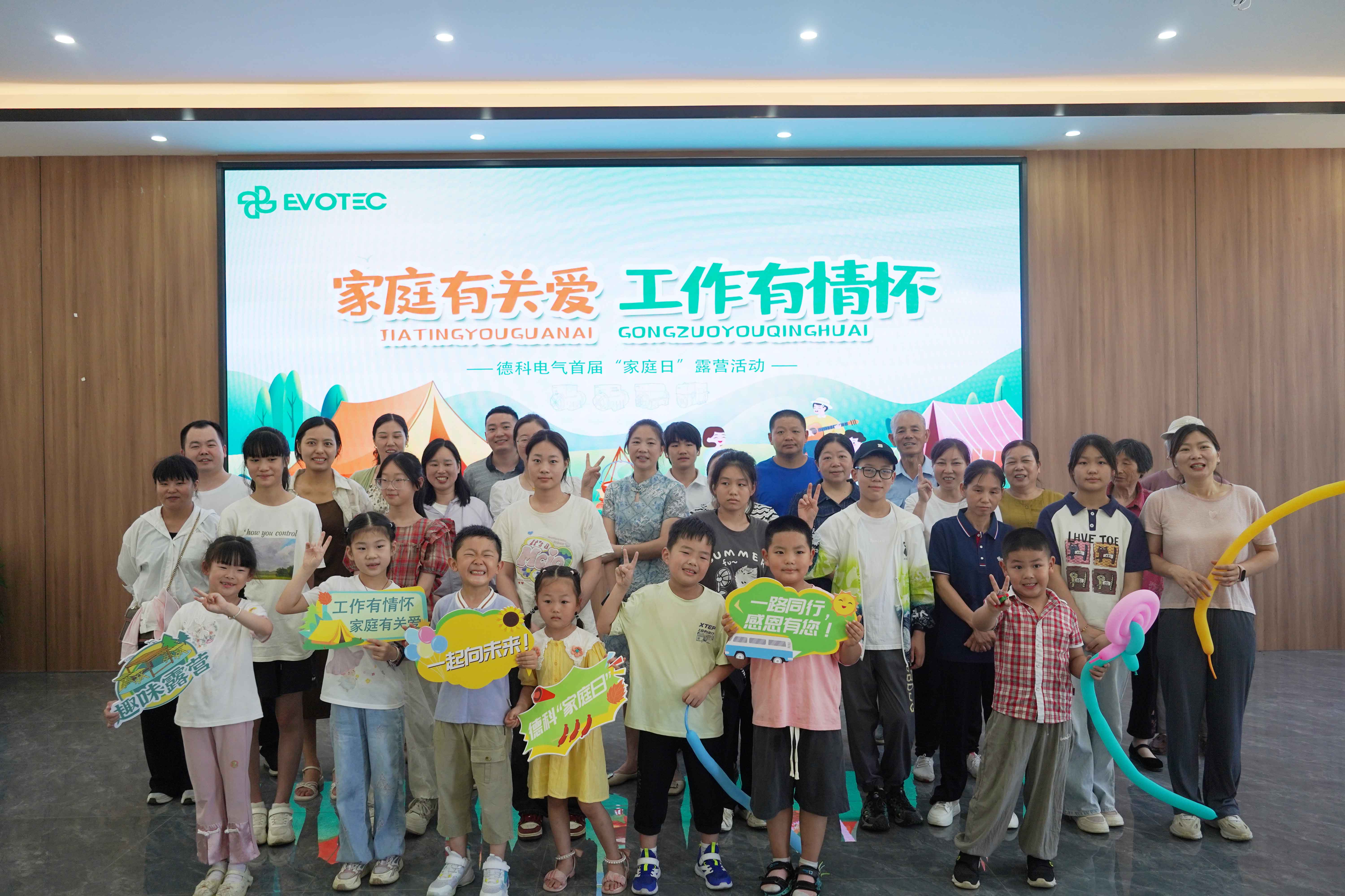 第一届球友会平台家庭日